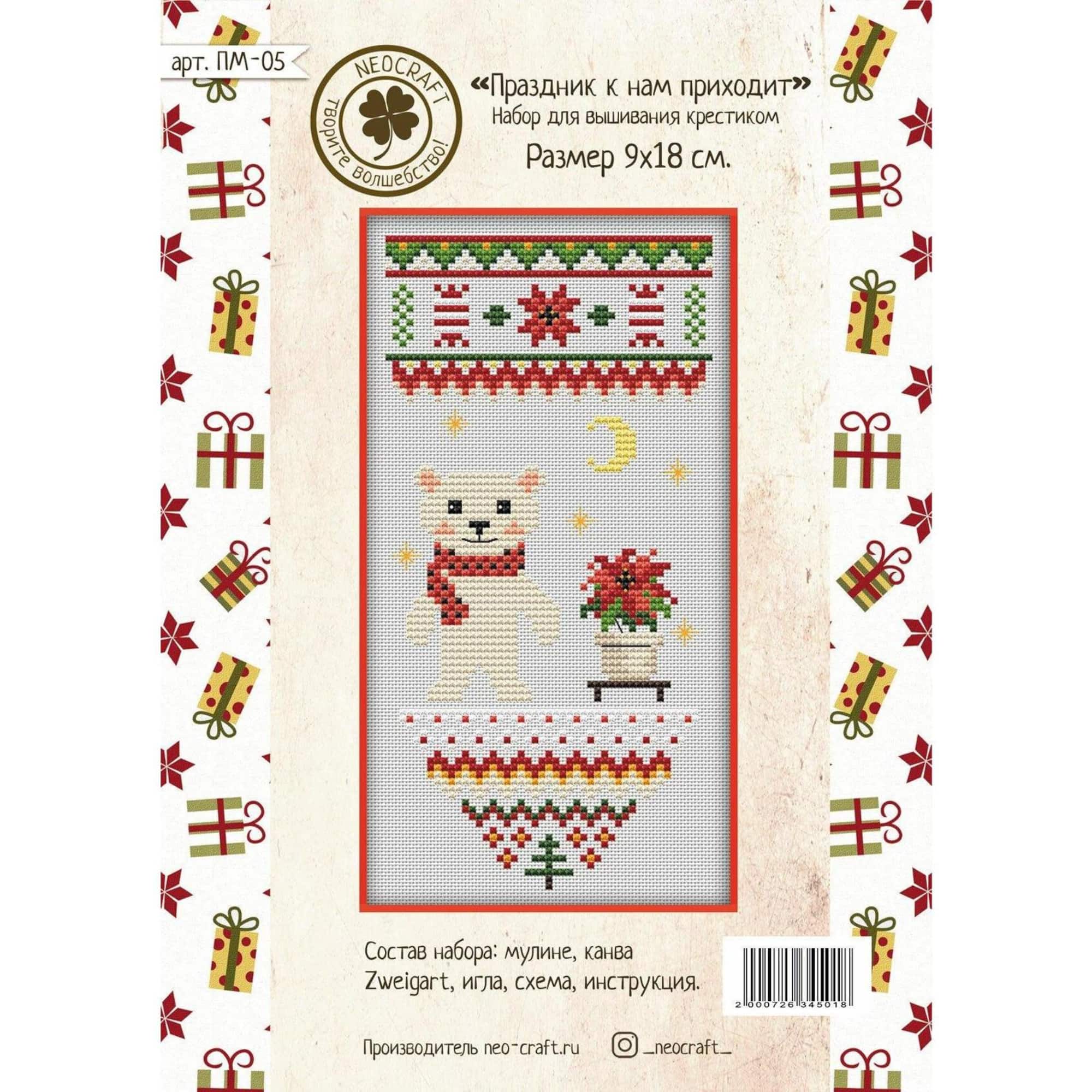 Neocraft Holiday Is Coming Cross Stitch Kit